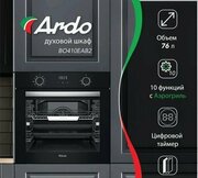 ARDO BO410EAB2 фото